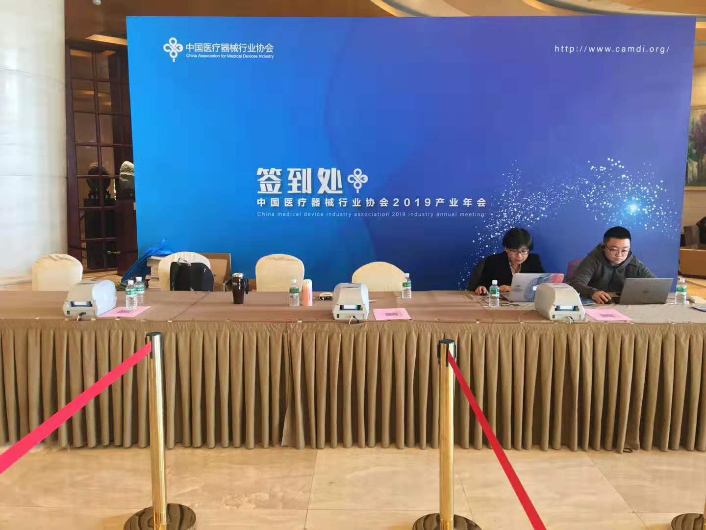 中国医疗器械行业协会2019产业年会