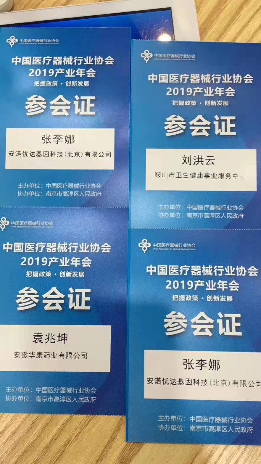 中国医疗器械行业协会2019产业年会