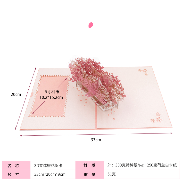 樱花立体贺卡